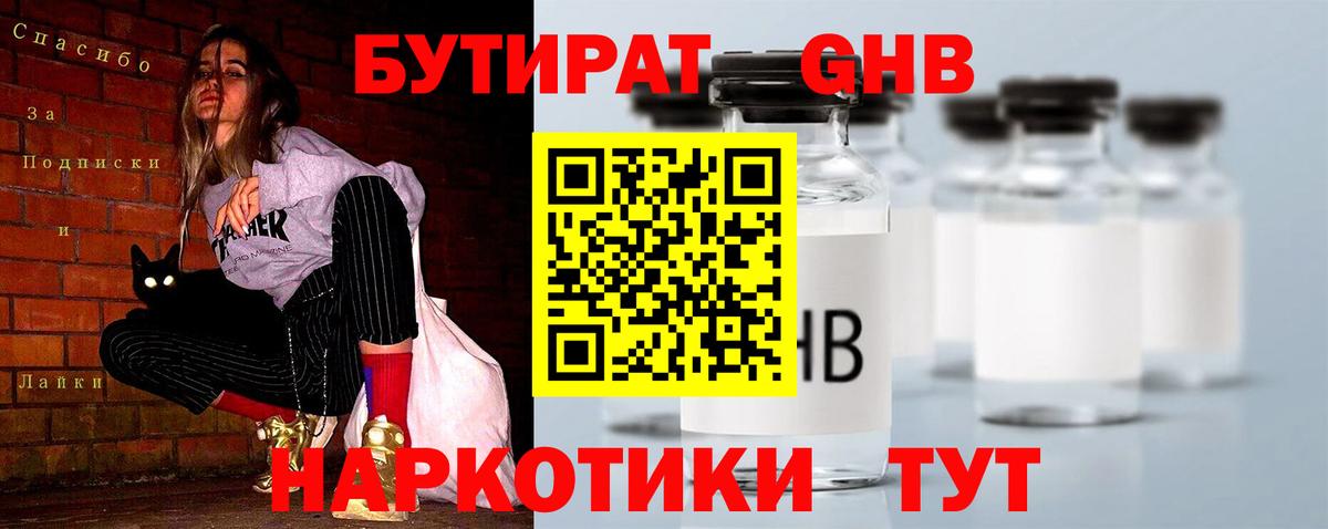 Бутират жидкий экстази  Вход с VPN  Бутират  Серпухов 