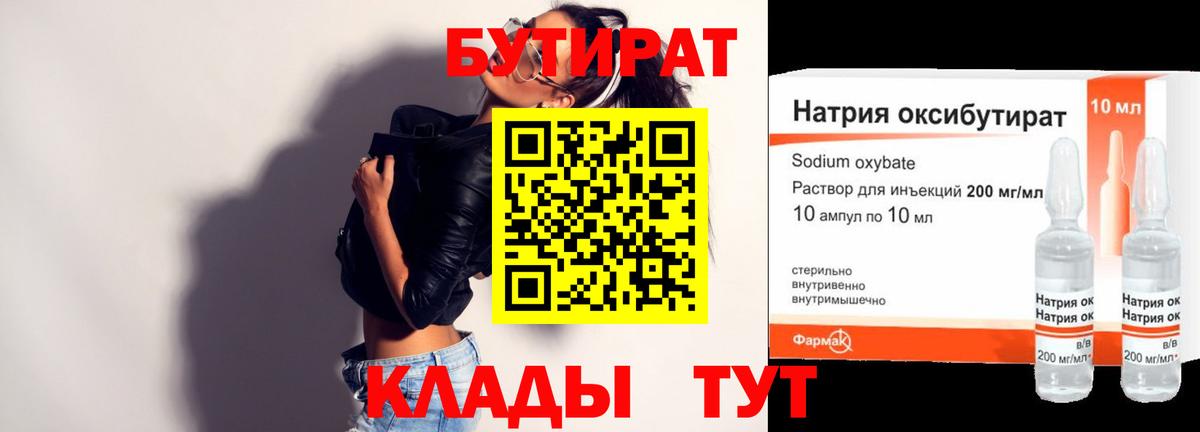 БУТИРАТ буратино Серпухов