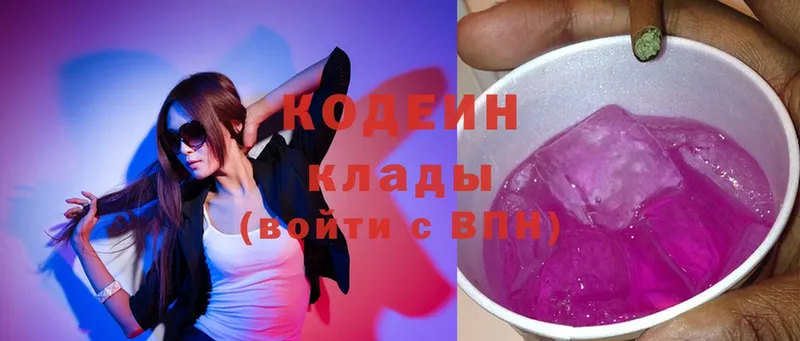 Кодеин напиток Lean (лин)  Серпухов 