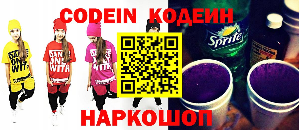 Кодеин напиток Lean (лин)  купить наркотики сайты  Серпухов  Codein напиток Lean (лин) 