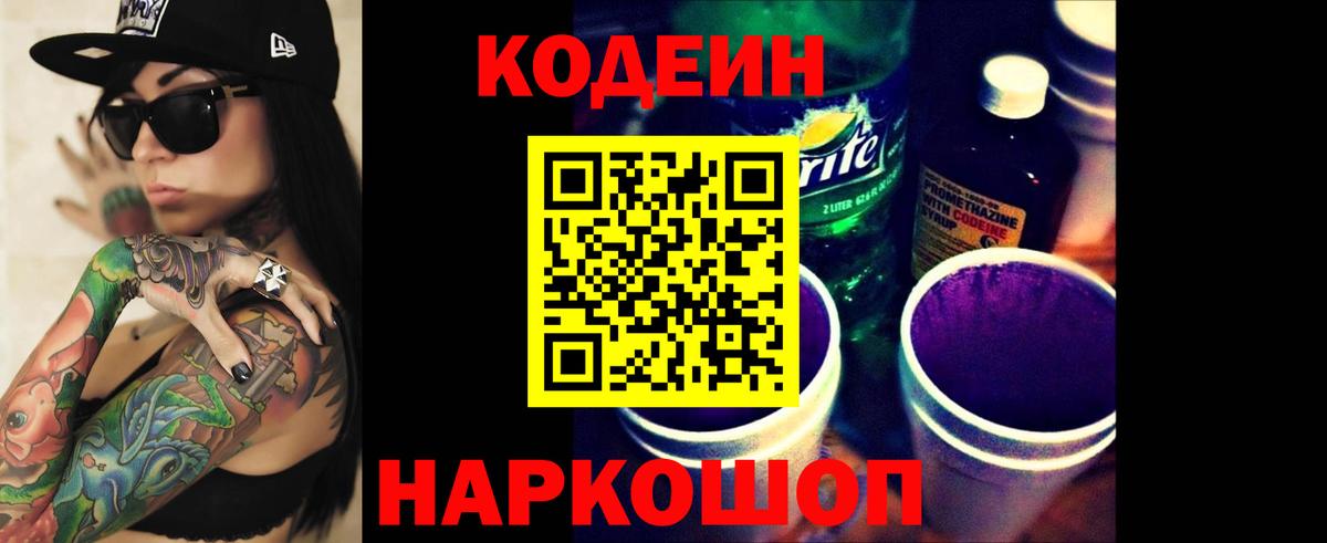 Кодеин напиток Lean (лин)  Вход с VPN  Кодеин напиток Lean (лин)  Серпухов 