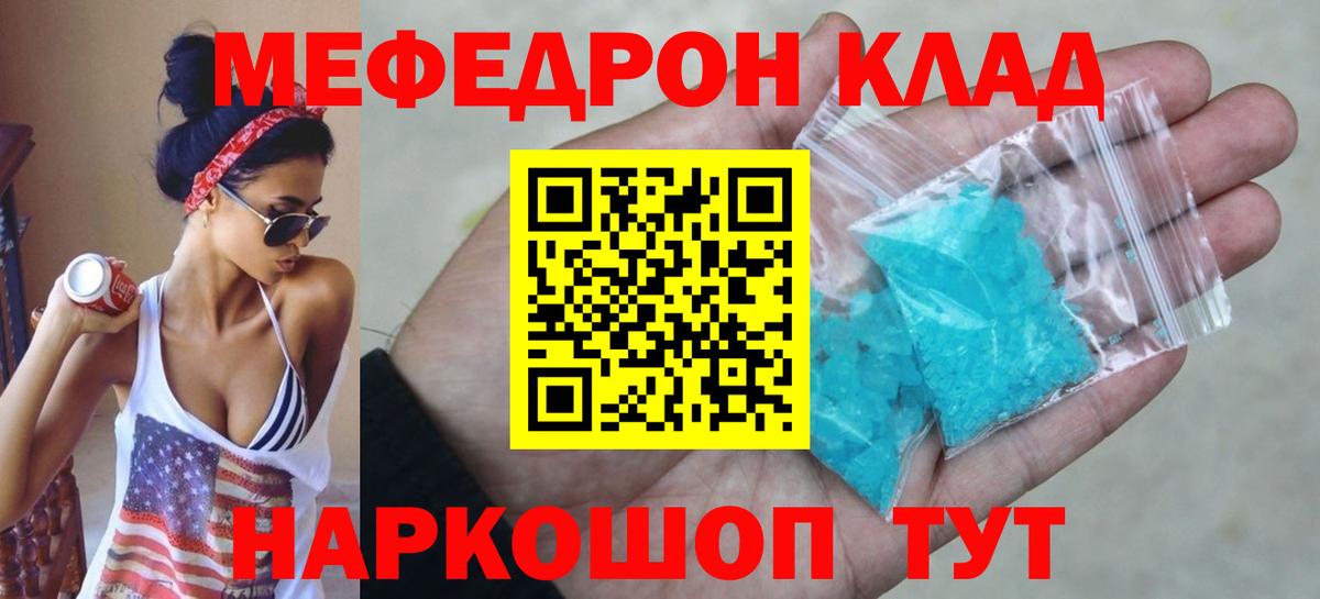 МЕФ кристаллы Серпухов