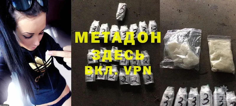 Метадон methadone  купить закладку  Серпухов 