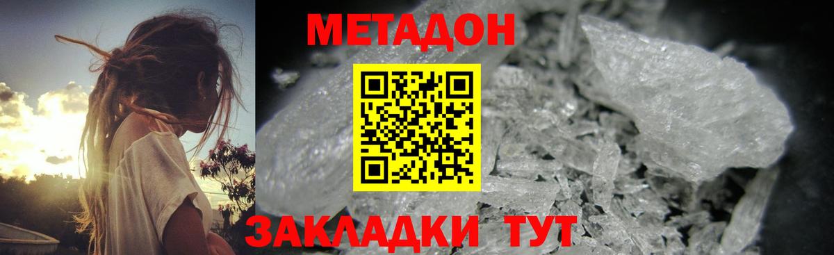 Метадон VHQ  МЕТАДОН кристалл  Вход с VPN  Серпухов 