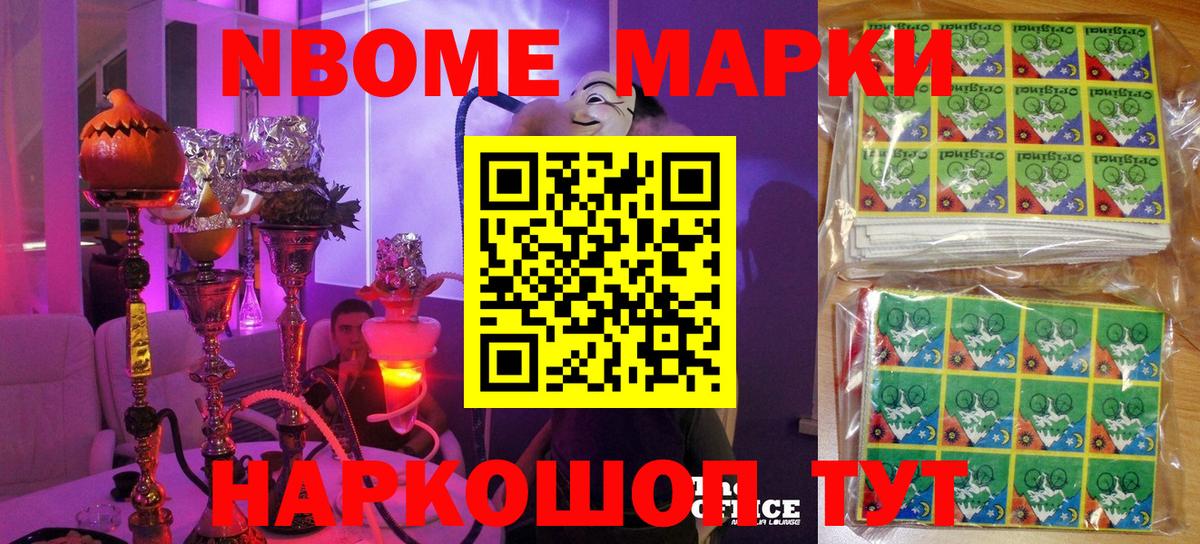 Наркотические марки  Серпухов  Марки NBOMe 1,5мг  Марки NBOMe 1,5мг 