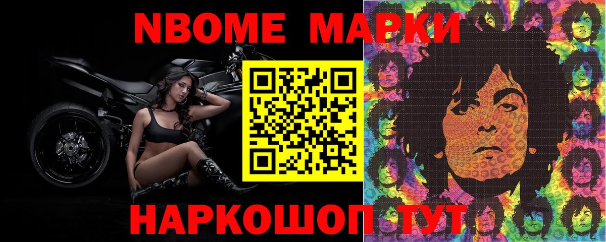 Марки NBOMe 1,5мг Серпухов